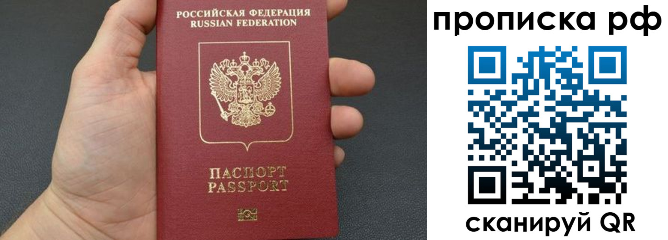 прописка штамп в Баймаке