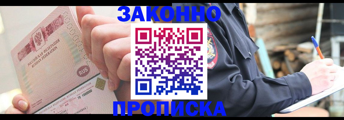 прописка паспорт в Баймаке