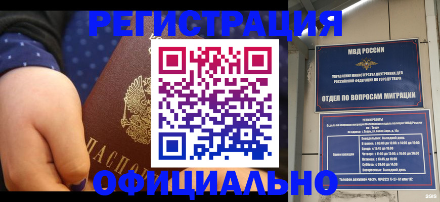 прописка в Баймаке